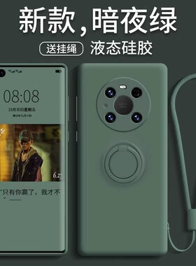 适用华为mate60pro手机壳m50镜头全包mt40防摔40pro+液态硅胶荣耀magic4新款超薄30男女简约磁吸指环支架60软