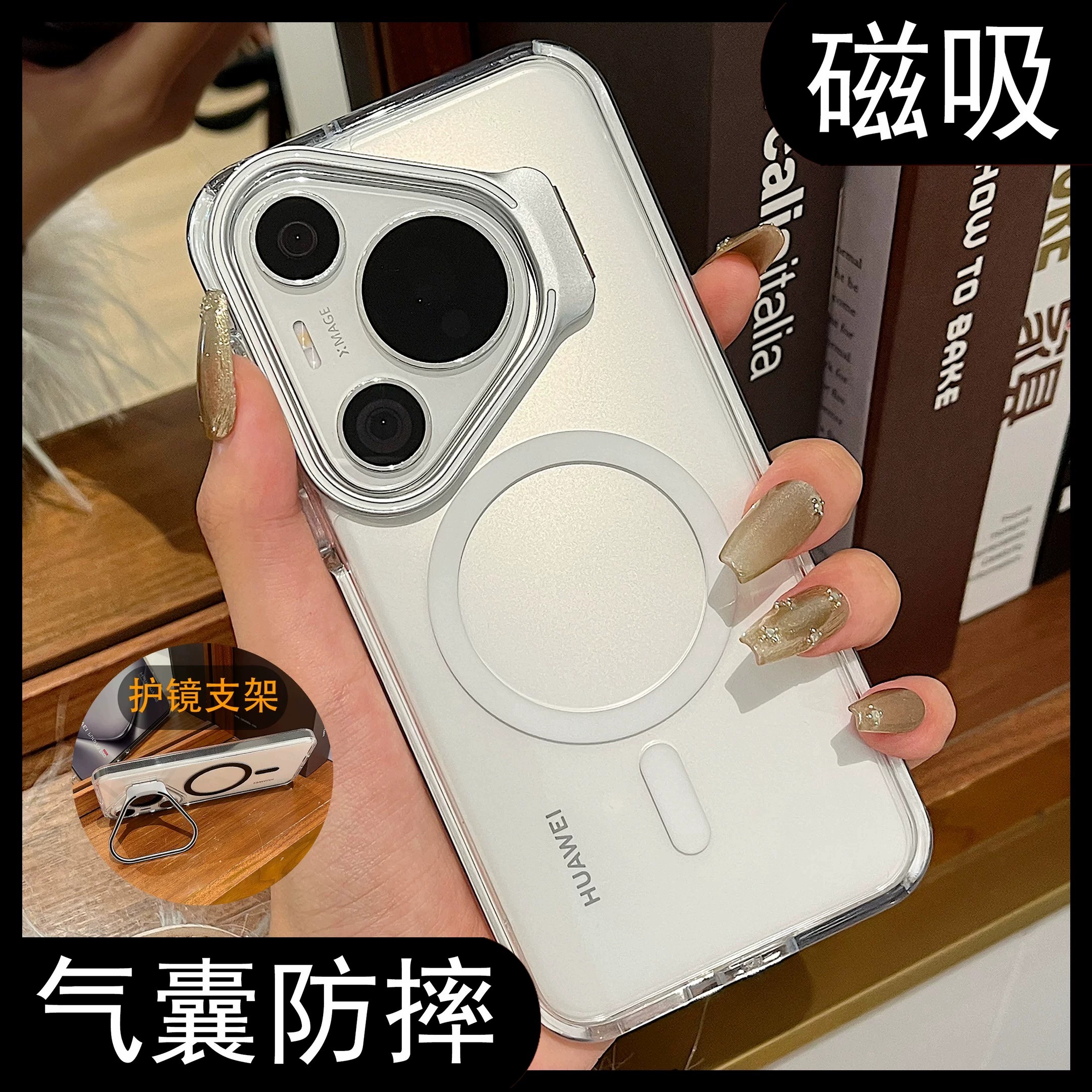 华为pura70pro+奢华透明磁吸