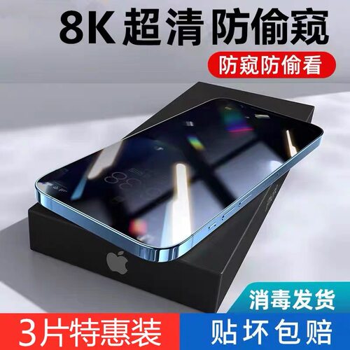 全屏磨砂防窥钢化玻璃苹果15