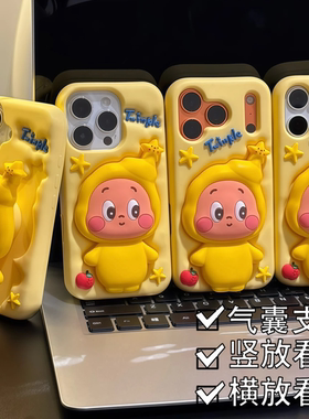 立体卡通奶黄色星星小人支架适用苹果15手机壳iphone17promax新款14硅胶13防摔保护套16pro女款可爱12公仔