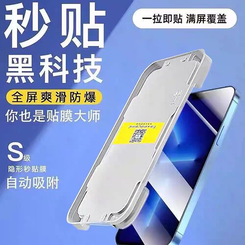苹果13秒贴防窥适用防尘11钢化膜12pro全屏XS防指纹XR护眼max防摔