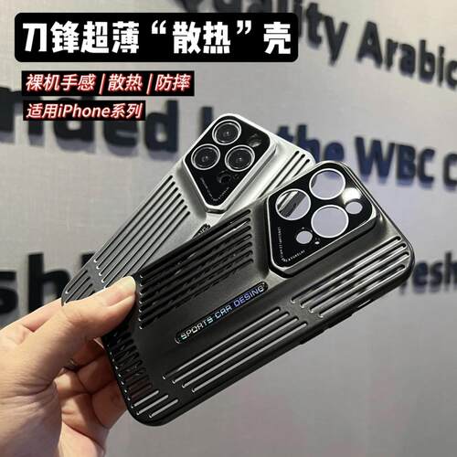 刀锋散热全包镜头手机壳