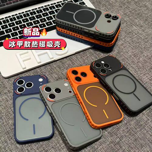 iPhone磁吸散热孔防摔手机壳