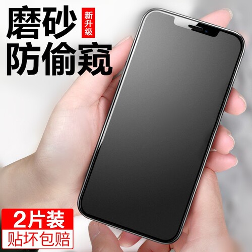 适用苹果11Pro磨砂防窥钢化膜iPhone12抗指纹XR贴膜Promax防偷窥