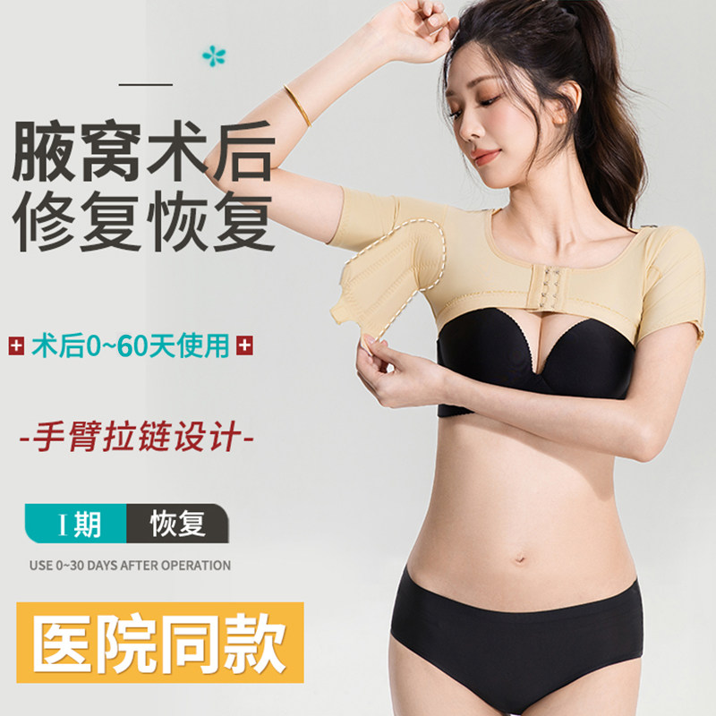 腋下术后专用压力塑身衣