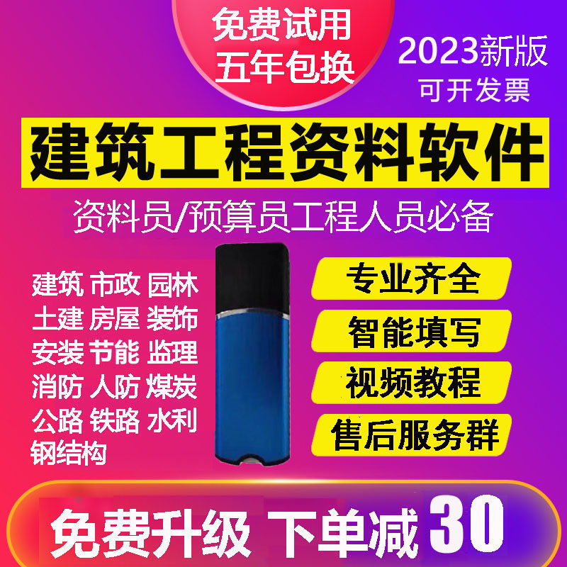 建筑工程资料工程清单计价竣工园林水利水电弱电江苏云南安徽软件 3C数码配件 USB电脑锁/防盗器 原图主图