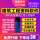 饰资料员管理软件狗 2024建筑工程竣工验收施工公路市政道路房建装