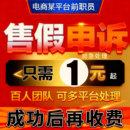 天猫淘宝多多咸鱼申诉京东视频号快手直播违规申诉售假违规电商