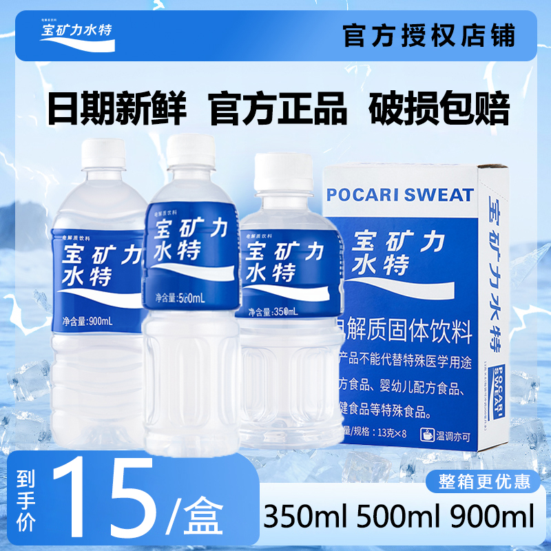 寶礦力水特運動型功能飲料