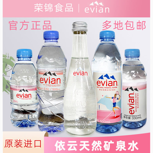 依云法国进口天然矿泉水