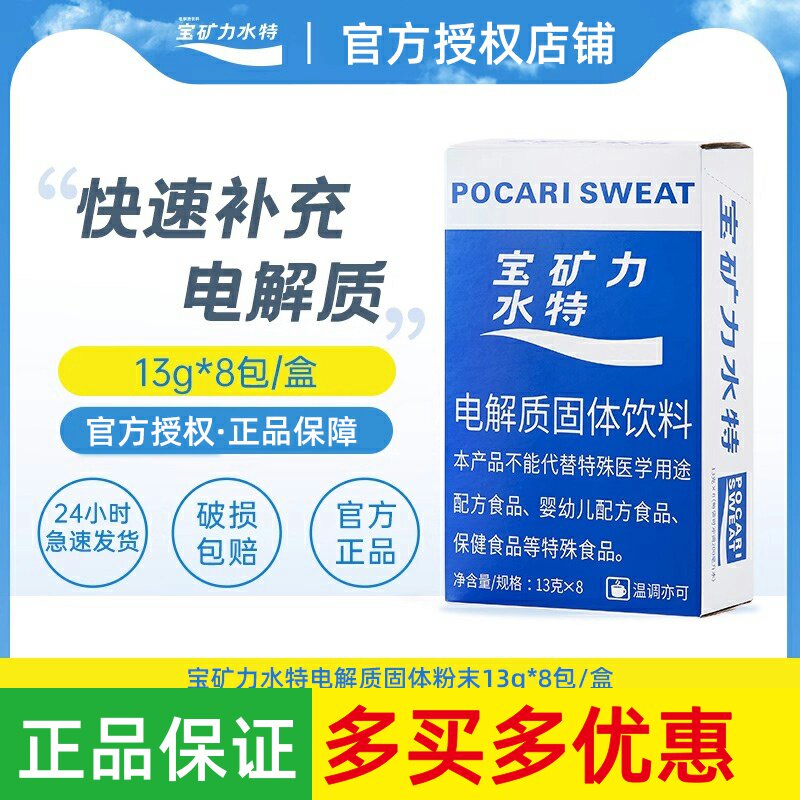 宝矿力水特粉末电解质冲剂运动健身功能性补充维生素饮料,咖啡/麦片/冲饮,电解质饮料,淘宝优惠券,粉丝福利购,淘宝优惠卷