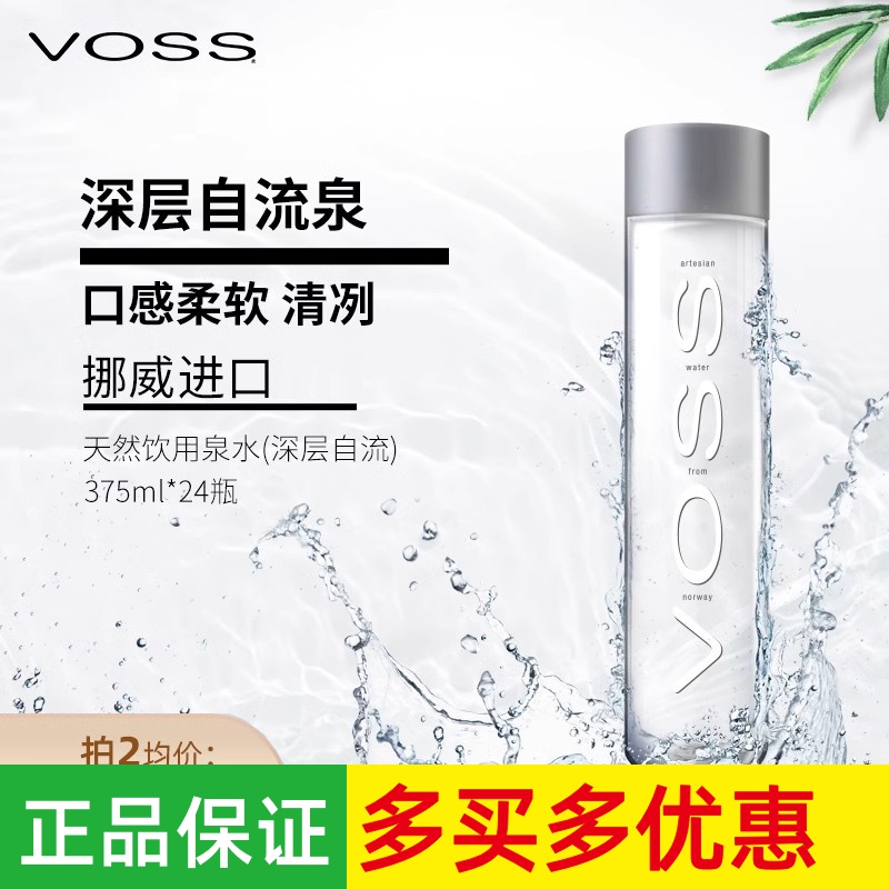 voss芙丝矿泉水天然饮用水弱碱性泡茶水330ml/500ml*24瓶整箱