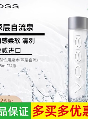 voss芙丝矿泉水天然饮用水弱碱性泡茶水330ml/500ml*24瓶整箱