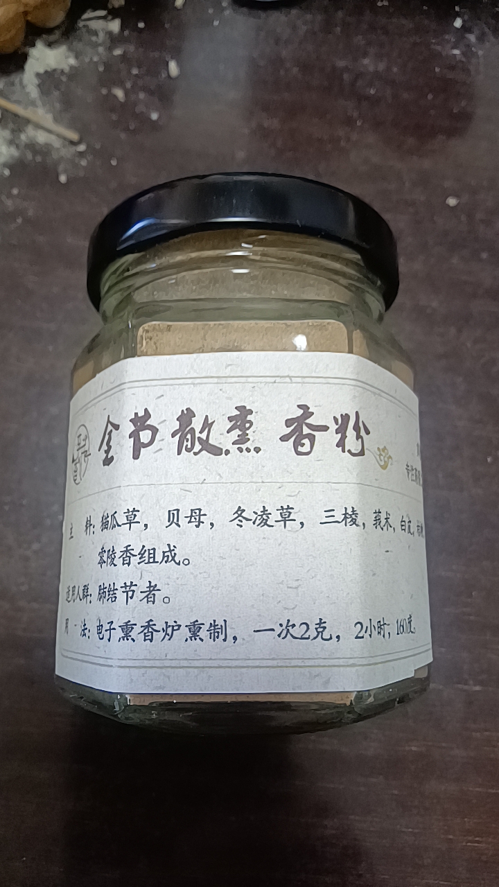 金结散50克.8瓶，5o克