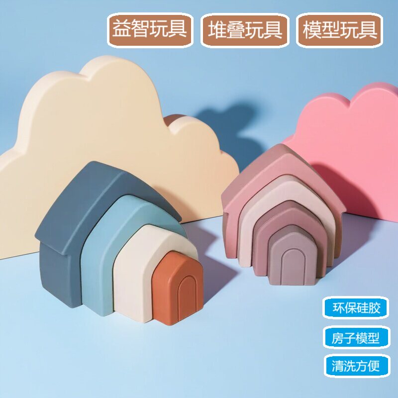 硅胶彩虹积木房子儿童启蒙早教开放性益智开发动脑拼装玩具小宝宝