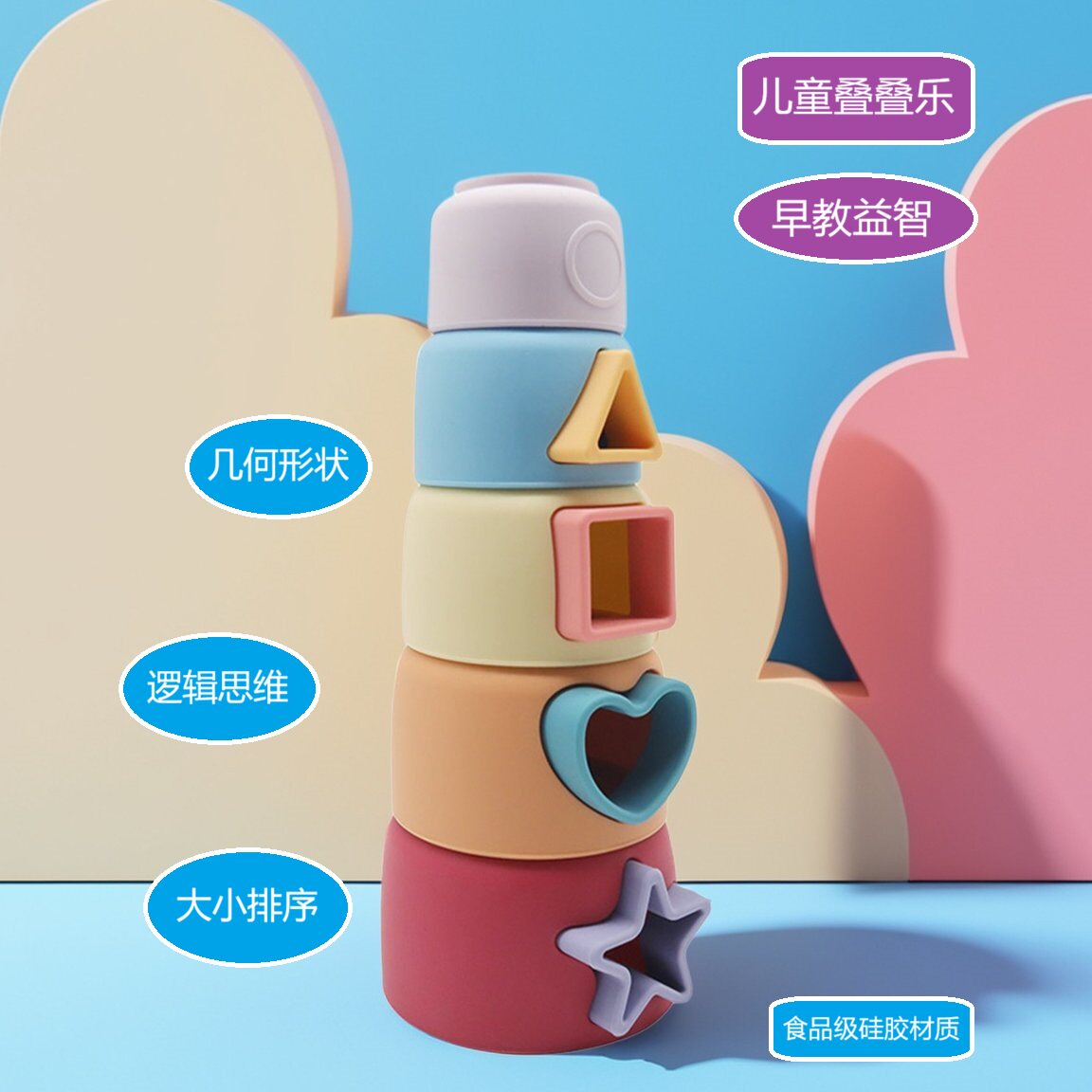 北欧软硅胶叠叠杯彩虹塔杯儿童早教教具叠叠乐咬咬乐stacking toy