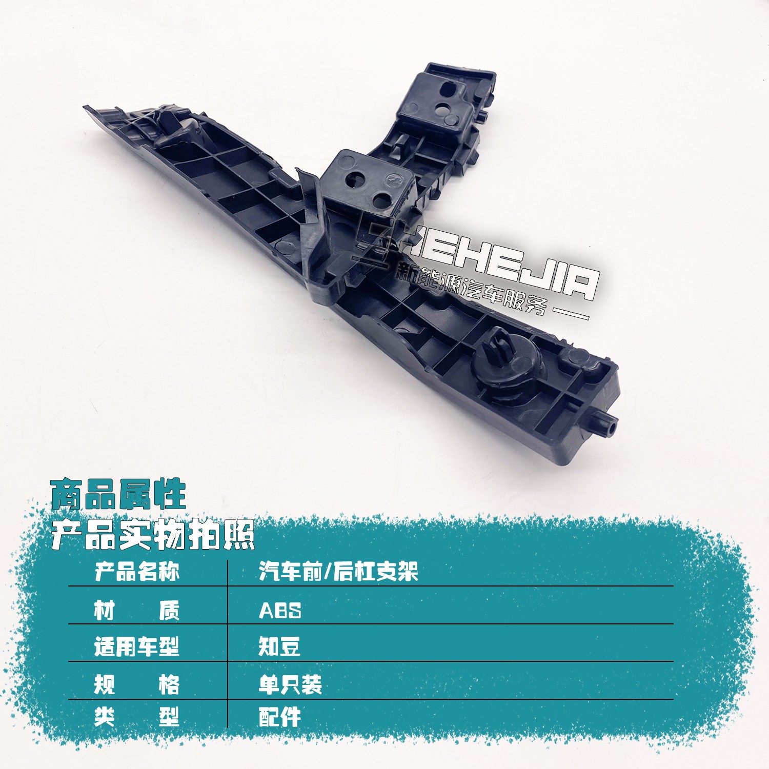 ZHIDOU D1301D2S 전기 자동차 범퍼 브래킷 앞 범퍼 버클 연결 고정 버클 후면 범퍼 클립에 적합