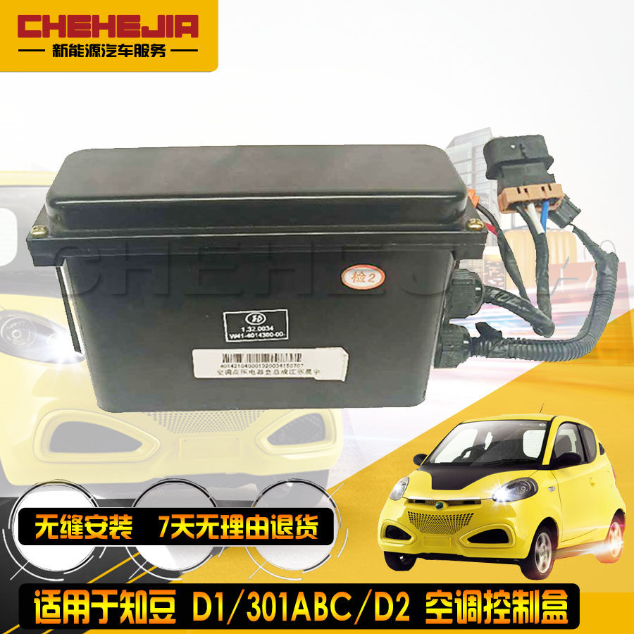 适用于知豆d1 301abc空调高压控制器  控制器 空调不热不加热制热