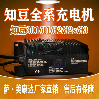 适用于众泰吉利知豆新能源汽车D1/301ABC智能充电器 双80D2充电机