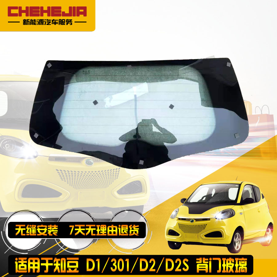 D1301D2S车后挡风背门玻璃