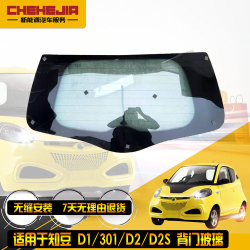 D1301D2S车后挡风背门玻璃