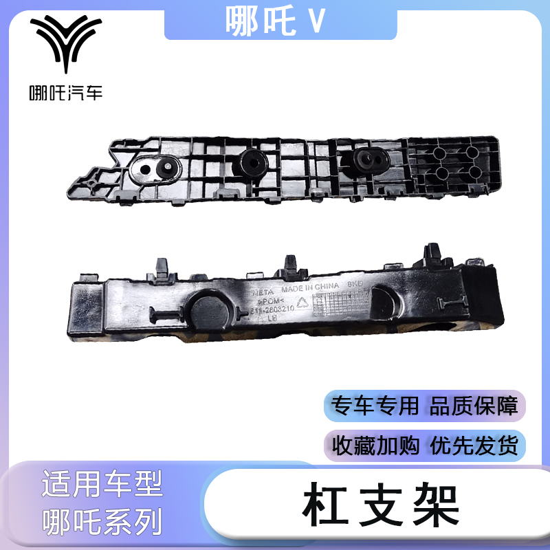 适用于哪吒V新能源前后保险杠支架前后杠卡扣连接固定扣后杠卡子