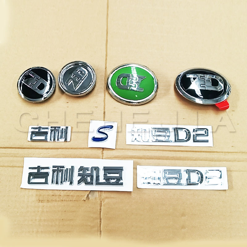 适用于知豆车标301.d1 d2 d2s 前后徽标 银色品牌 字标 轮毂标