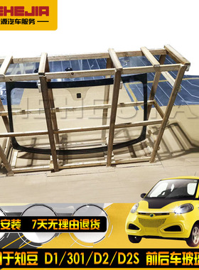 适用于知豆新能源汽车301abcD1D2S 车窗前挡风车门前后风窗前玻璃