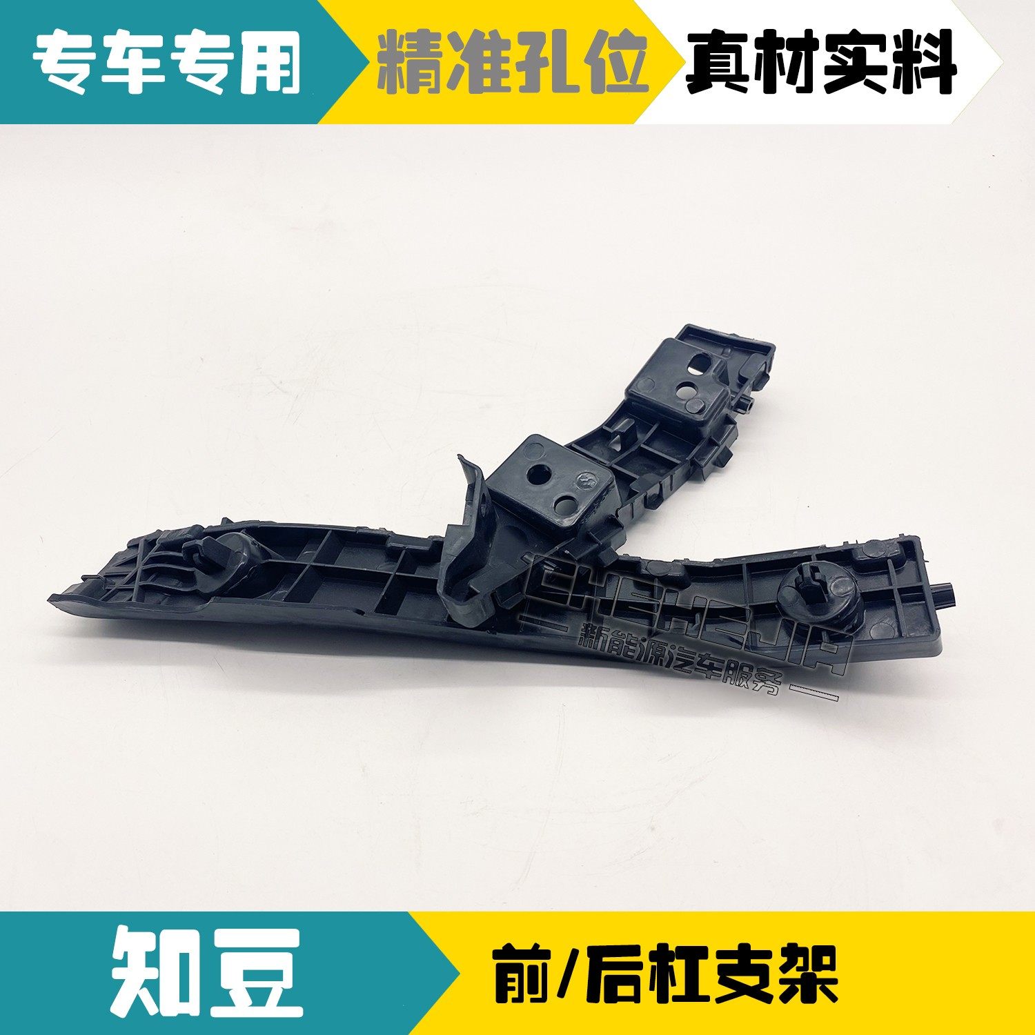 ZHIDOU D1301D2S 전기 자동차 범퍼 브래킷 앞 범퍼 버클 연결 고정 버클 후면 범퍼 클립에 적합