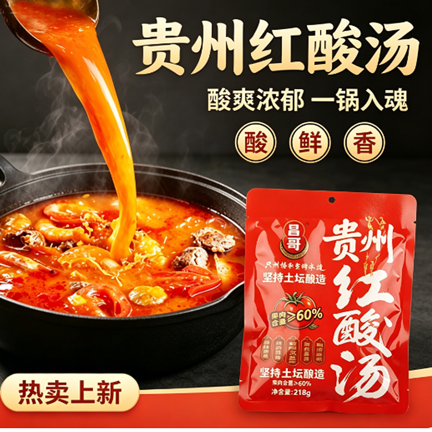 昌哥贵州苗家红酸汤火锅底料