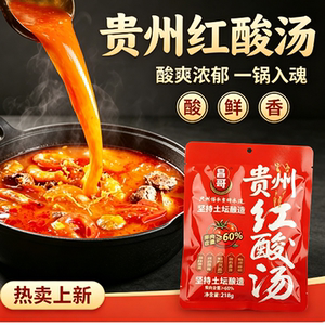 昌哥贵州苗家红酸汤火锅底料