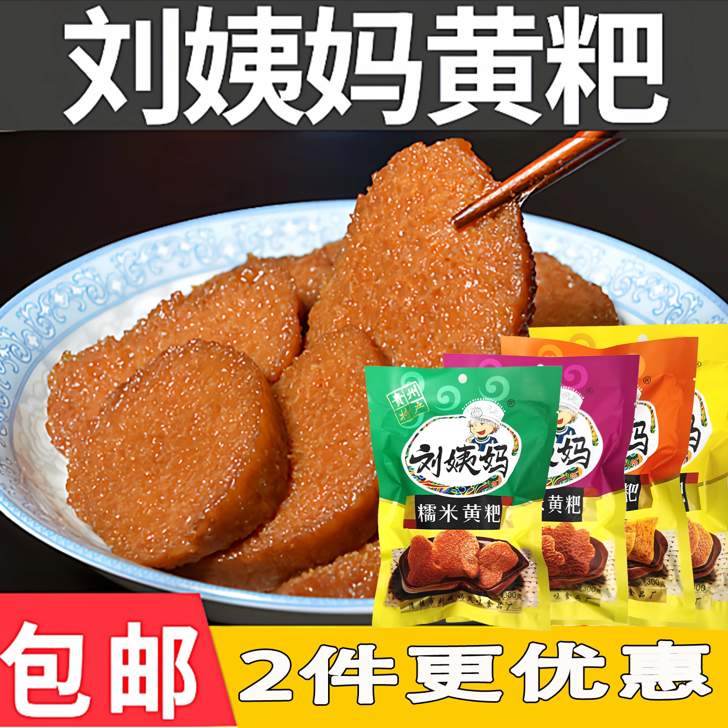 贵州特产刘姨妈黄粑礼盒装任选口味黄糕粑清镇传统年糕点糯米黄粑