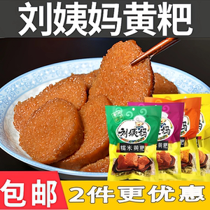 贵州特产礼盒装黄糕粑