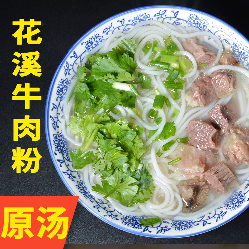 贵州特产贵阳花溪牛肉粉水城羊肉粉丝速食米粉干米粉米线小吃包邮