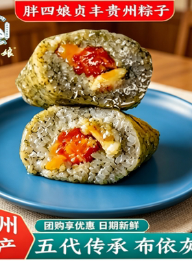 胖四娘贵州贞丰新鲜灰粽多口味