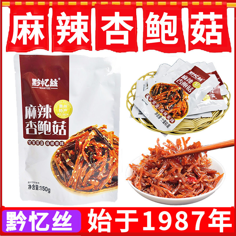 贵州特产黔忆丝麻辣干丝豆腐丝土豆丝杏鲍菇麻辣丝网红休闲小零食