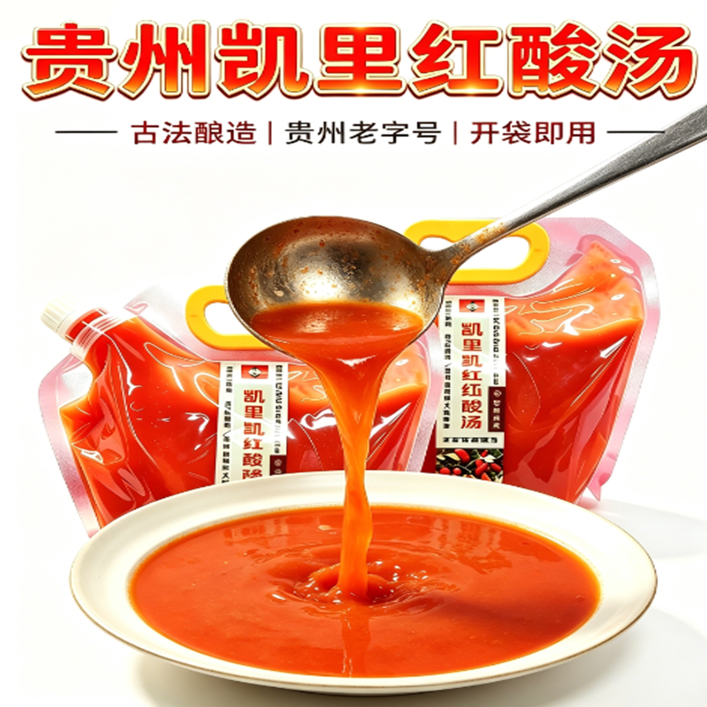 贵州凯里红酸汤火锅底料1kg