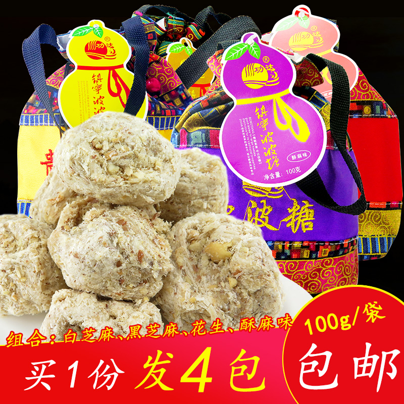 贵州特产安顺镇宁刘功达波波糖100g*4布袋装手工波波酥芝麻花生