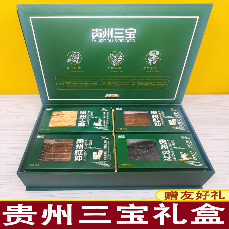 贵州贵阳土特产山里妹贵州三宝天麻灵芝杜仲大礼盒礼品年货伴手礼