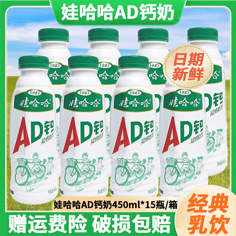 娃哈哈AD钙奶哇哈哈怀旧儿童酸奶牛奶早餐饮料饮品