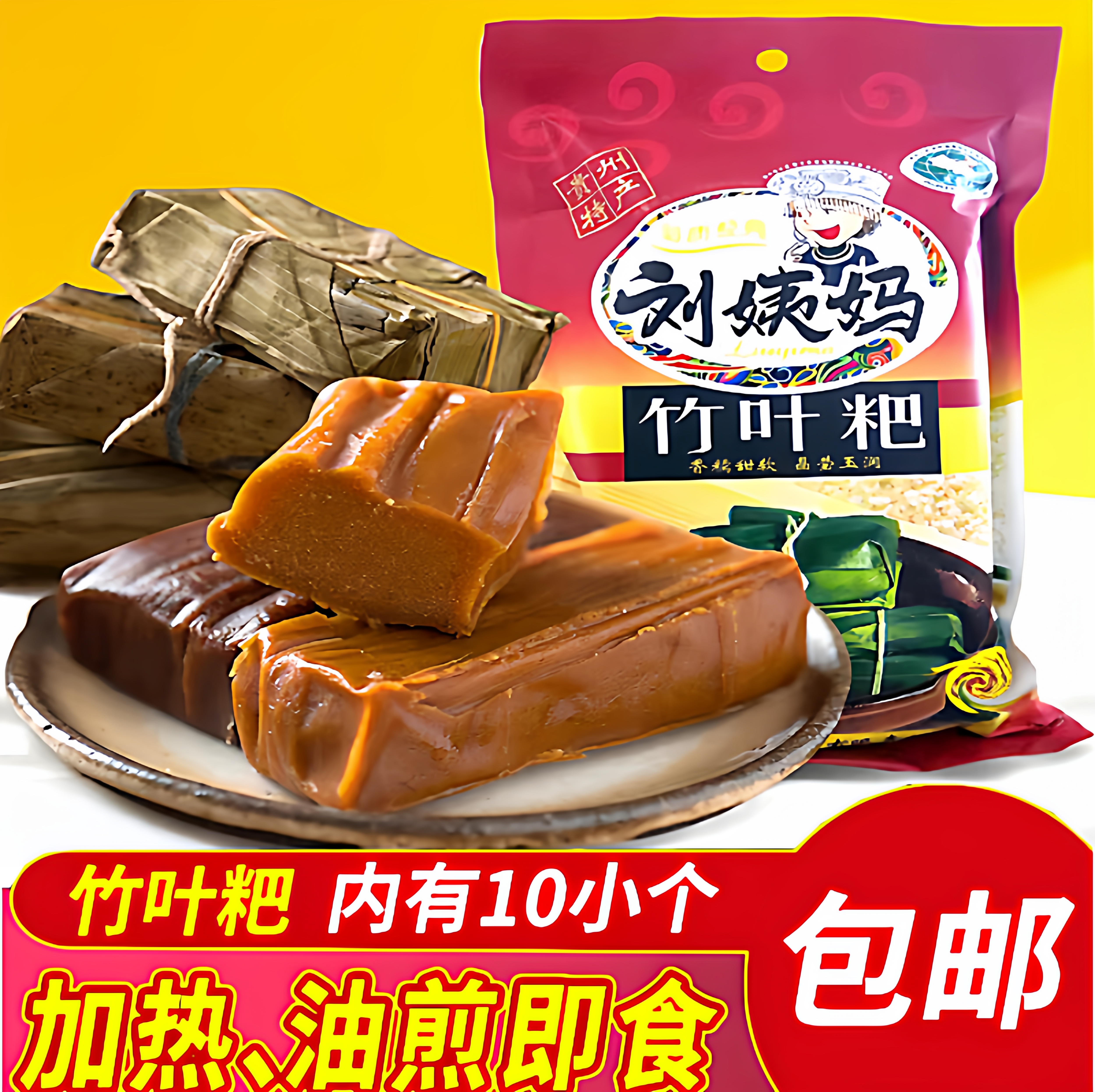 贵州特产刘姨妈竹叶粑480g清镇小黄粑传统手工糯米糕点黄糕粑小吃