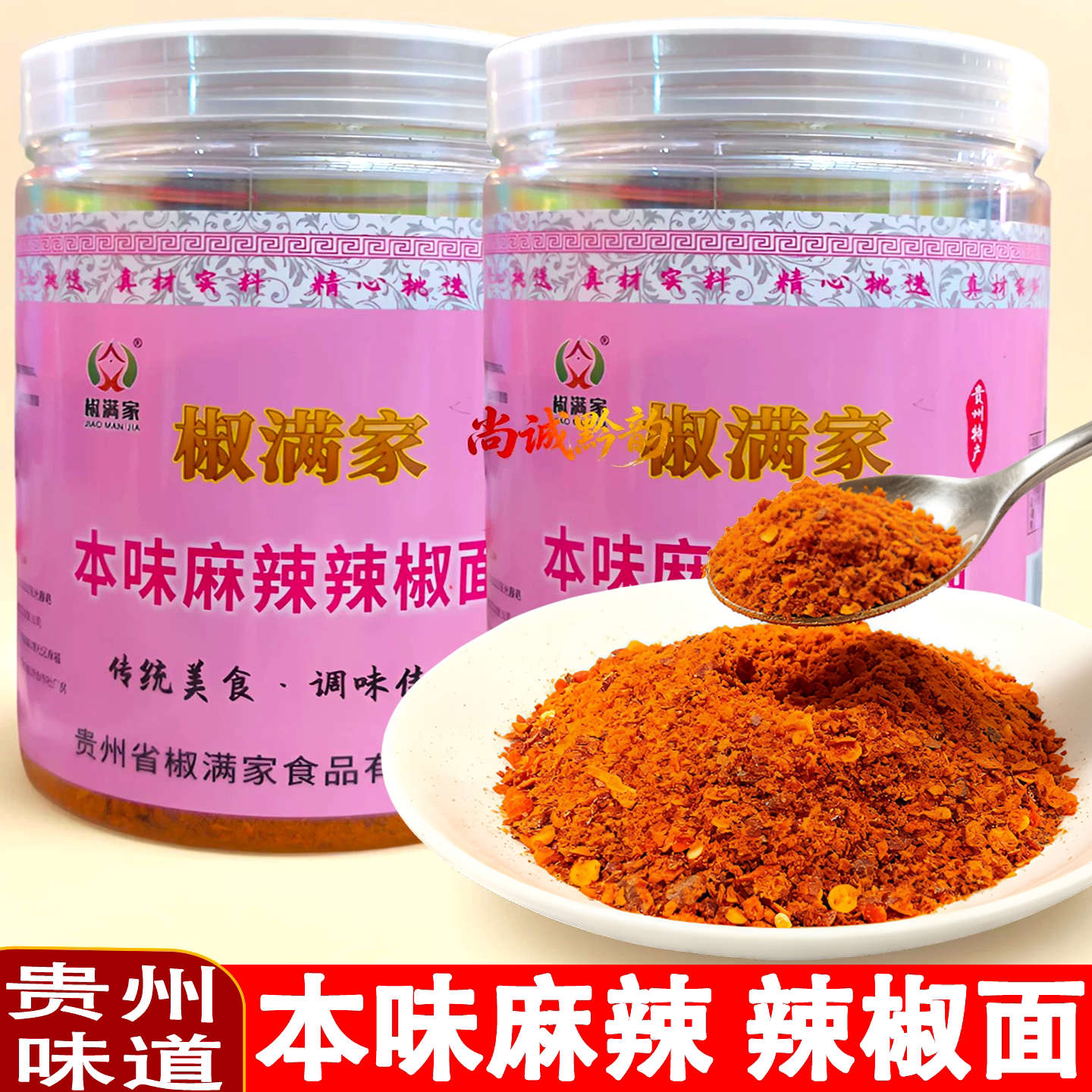贵州毕节特产椒满家皱椒辣蘸料