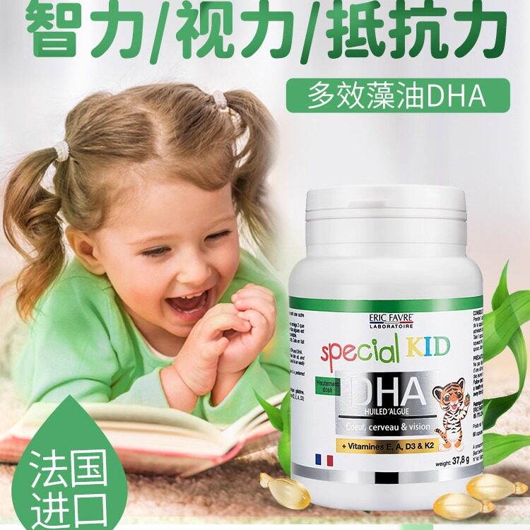 法国艾瑞可dha旗舰店儿童钙镁锌婴儿藻油补铁锌宝宝铁剂艾瑞克