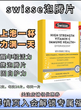 Swisse斯维诗维生素C泡腾片口服高浓度补充提升自护力VC20片/支*3