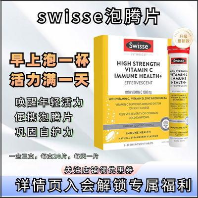 swisse女性维生素C泡腾片补铁钙