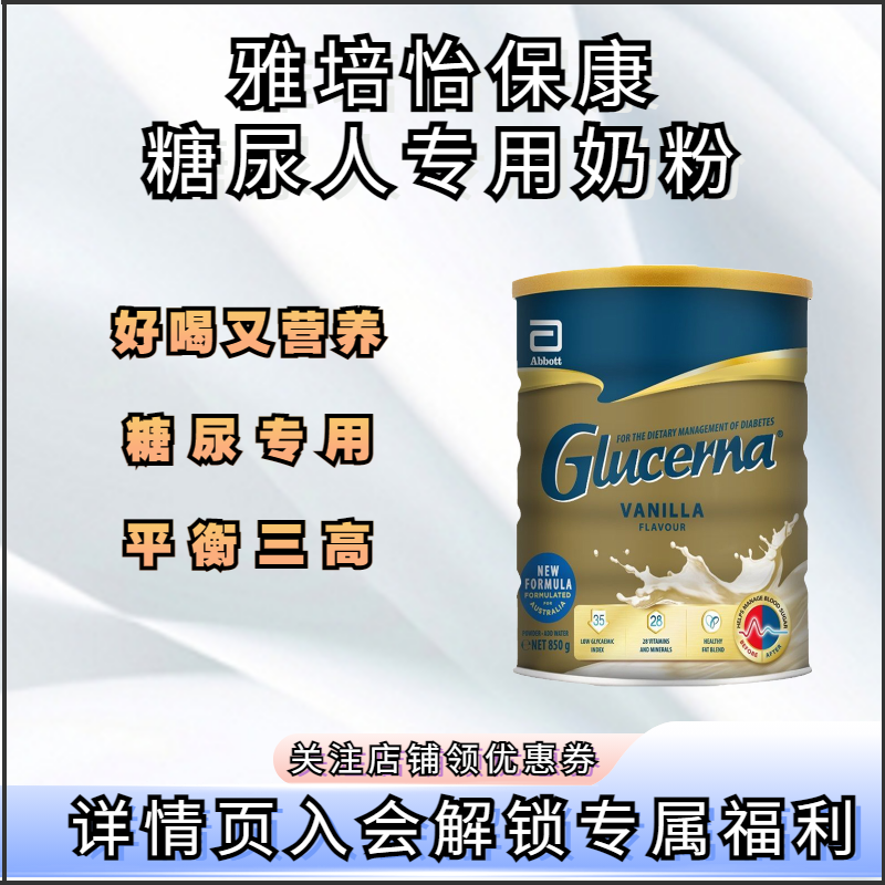 雅培怡保康Glucerna糖尿人专用营养奶粉无乳糖益力佳早餐低脂三高 咖啡/麦片/冲饮 全家营养奶粉 原图主图