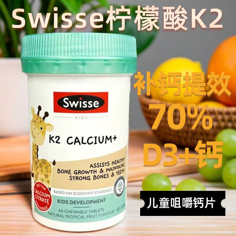 澳洲Swisse斯维诗长颈鹿儿童K2钙D3檬酸钙咀嚼片维生素2-12岁补钙