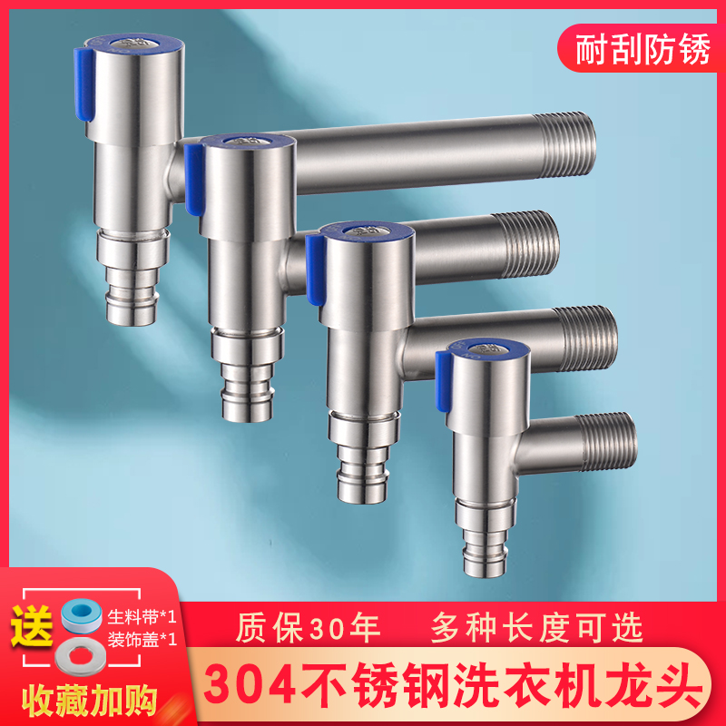 304不锈钢洗衣机t型防爆加厚通用