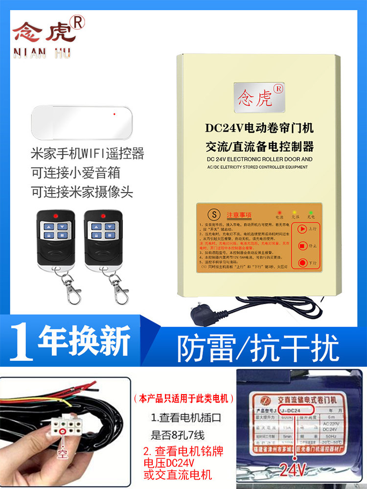 dc24V电动卷帘门控制器卷闸门直流电机储备电源车库门蓄电遥控器