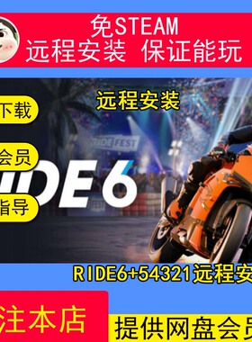 远程安装RIDE6+5+4+3豪华中文版-pc电脑单机游戏-全DLC-免Steam版